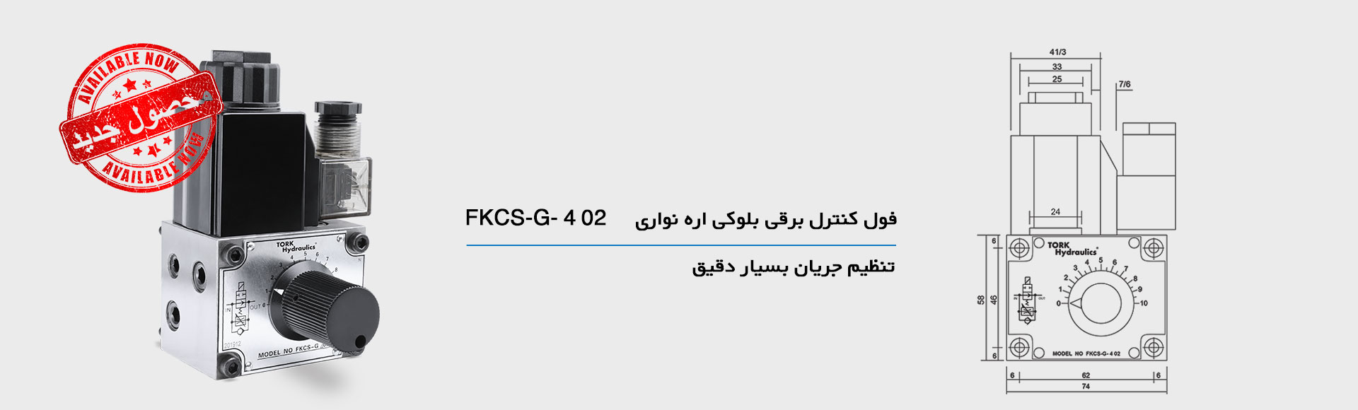 فول کنترل برقی بلوکی هیدرولیک